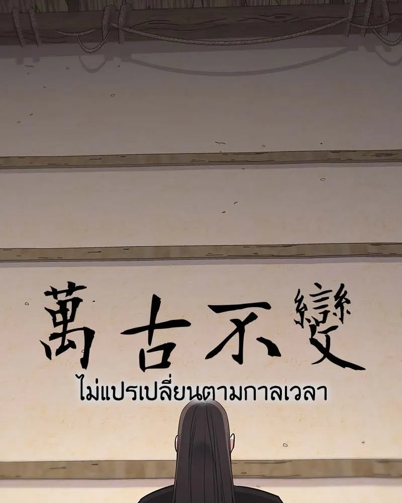 เกิดอีกทีเป็นว่าที่ประมุขลัทธิมาร ตอนที่ 120 รูปที่ 86