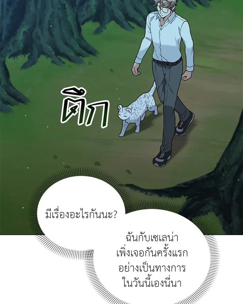 คนสวนโลกฮันเตอร์ ตอนที่ 70 รูปที่ 97
