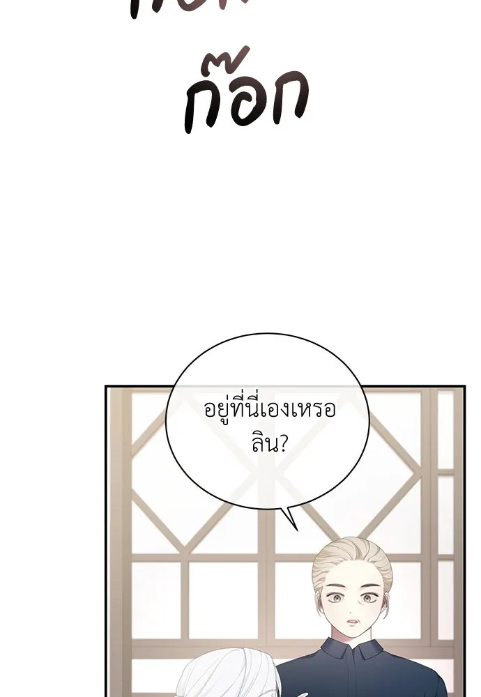 สาวใช้อย่างฉัน ขอเลือกหันหลังให้นาย ตอนที่ 18 รูปที่ 71