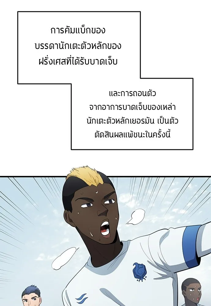 นักเตะแข้งสวรรค์ ตอนที่ 91 รูปที่ 29