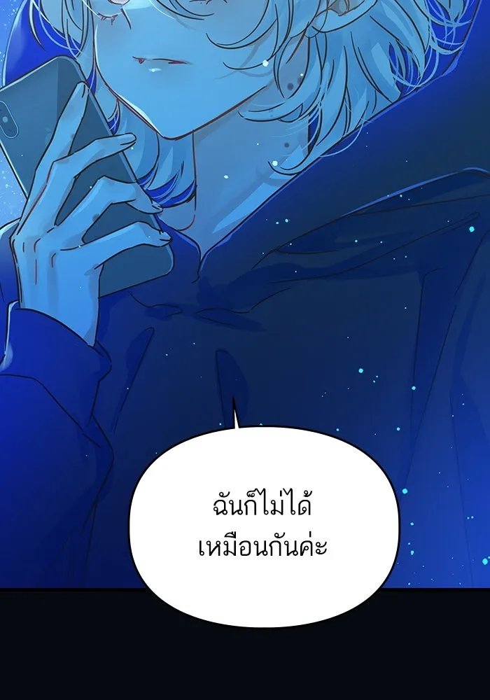 ฉันมันร้าย หรือเพราะโลกไม่น่ารัก ตอนที่ 183 รูปที่ 50