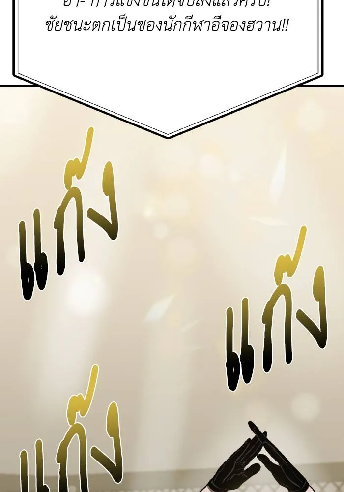 ราชาแห่งอ็อกทากอน ตอนที่ 49 รูปที่ 46