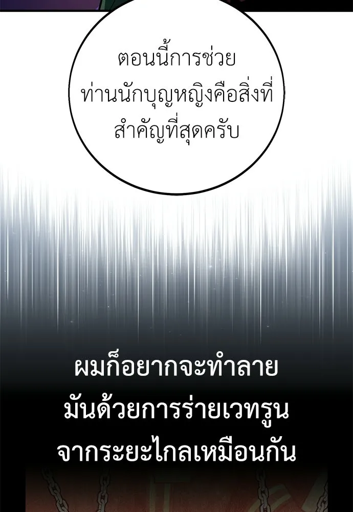 ไอ้เพลเยอร์นั่น ฉันฆ่ามันเอง ตอนที่ 94 รูปที่ 46