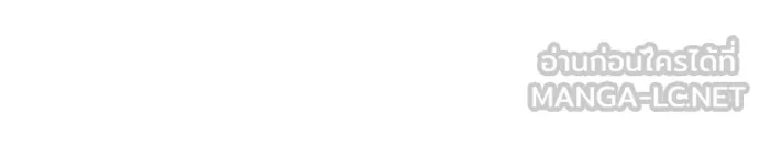 ห้องนอนลับ ตอนที่ 150 รูปที่ 146