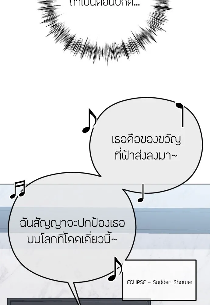 วิธีหนีตายจากนิยายโรคจิต ตอนที่ 78 รูปที่ 80