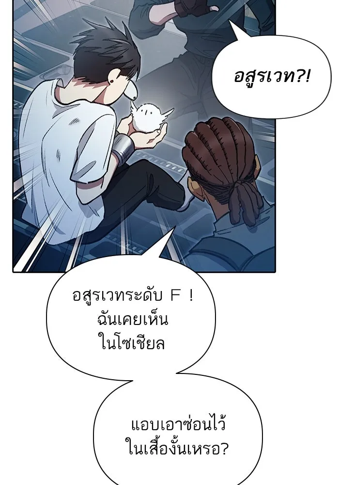 My S-Class Hunters ตอนที่ 113 ชีวิตการโดนลักพาตัวที่ชาญฉลาด รูปที่ 38