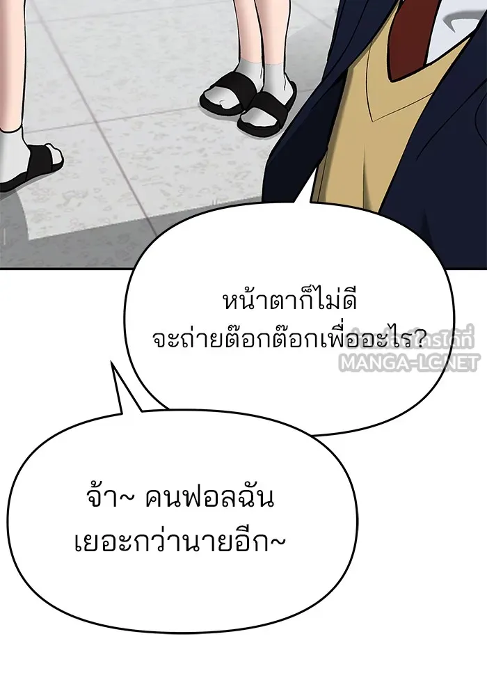 เลวฟาดเลว ตอนที่ 36 รูปที่ 132