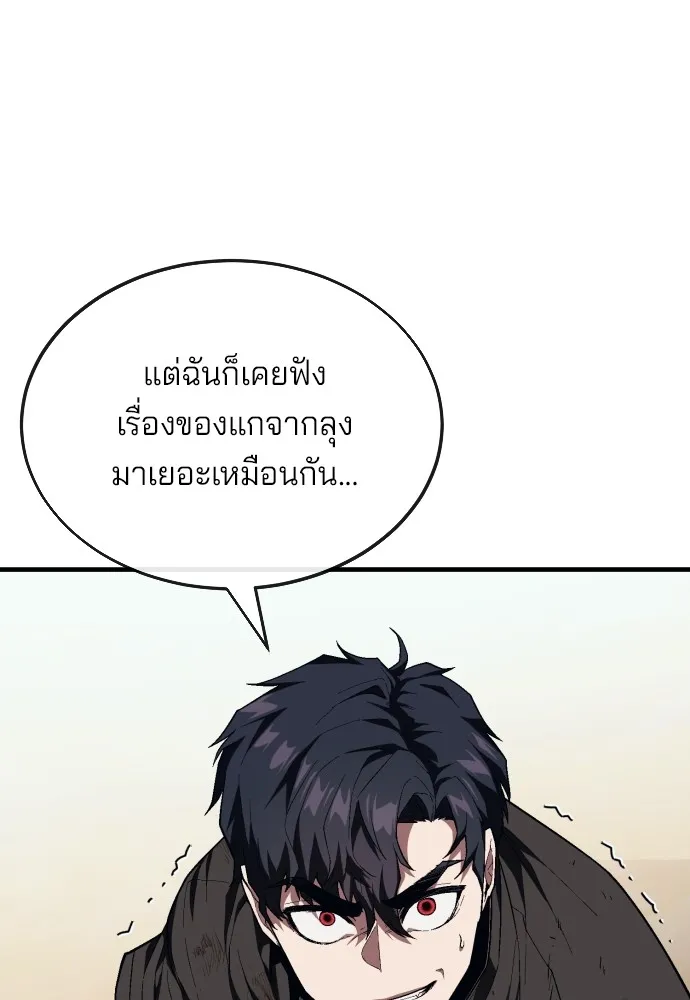 สนิมเชือดเลือดสาด ตอนที่ 14 รูปที่ 100