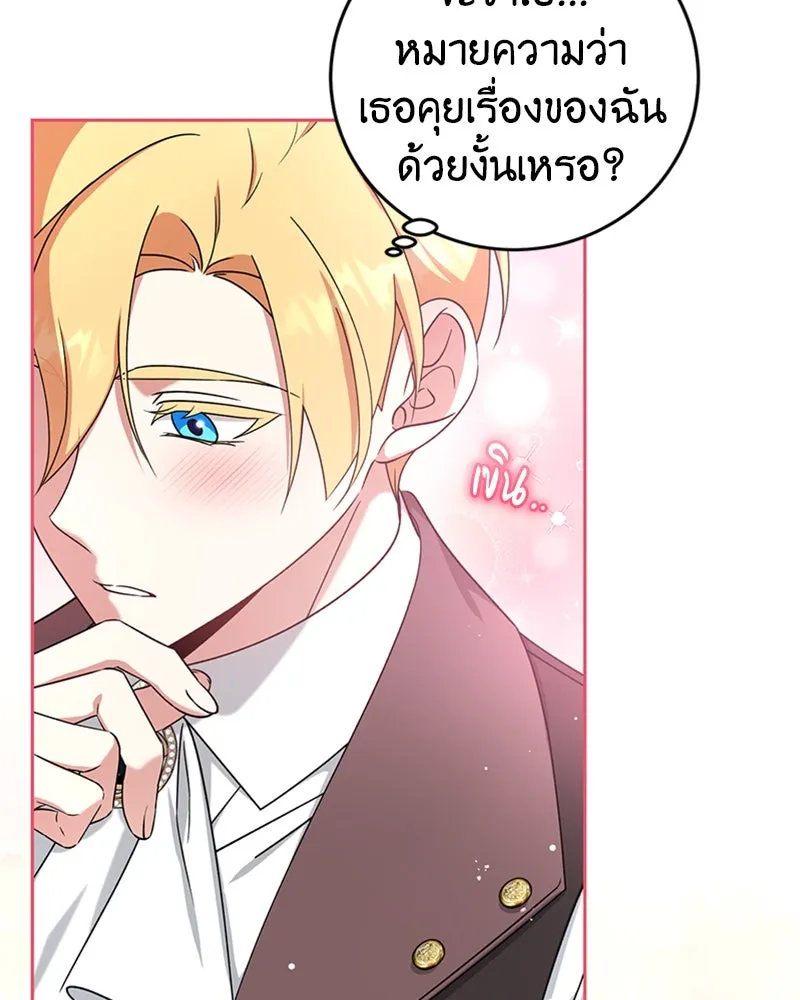 ภารกิจไล่ตามลุค บีเชล ตอนที่ 31 รูปที่ 88