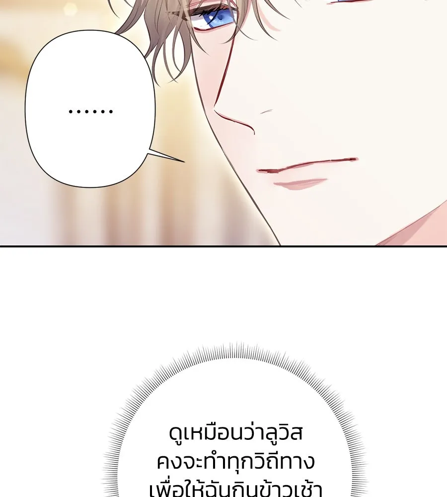 บาสเตียน ตอนที่ 44 รูปที่ 97