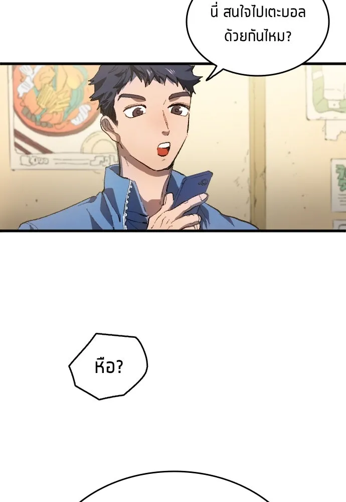 นักเตะแข้งสวรรค์ ตอนที่ 1 รูปที่ 68