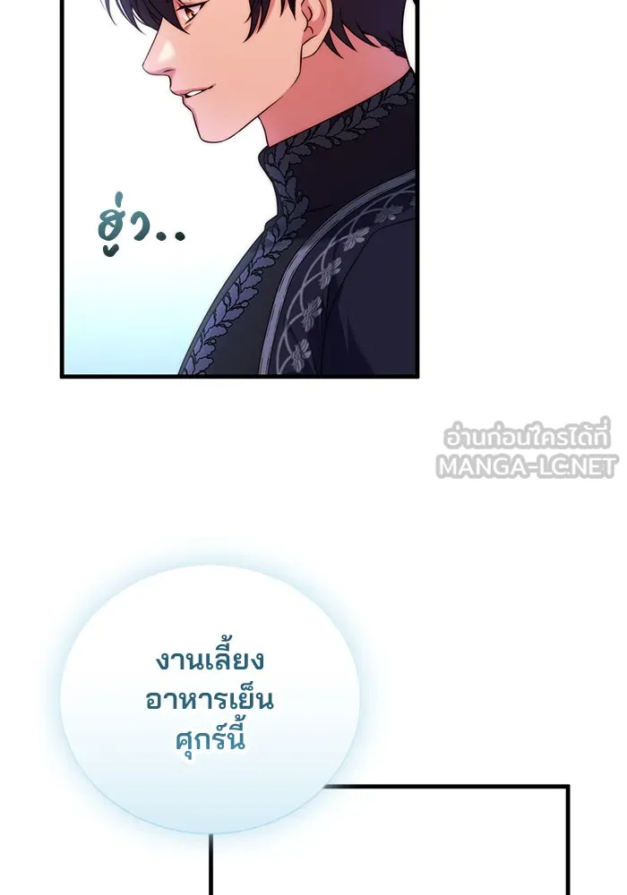 แผนหย่าสามีทรราช ตอนที่ 40 รูปที่ 3