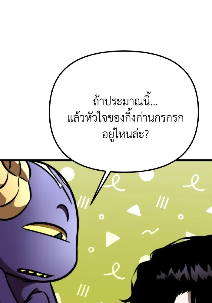 การแข่งขันของผู้เกิดใหม่ ตอนที่ 45 รูปที่ 115