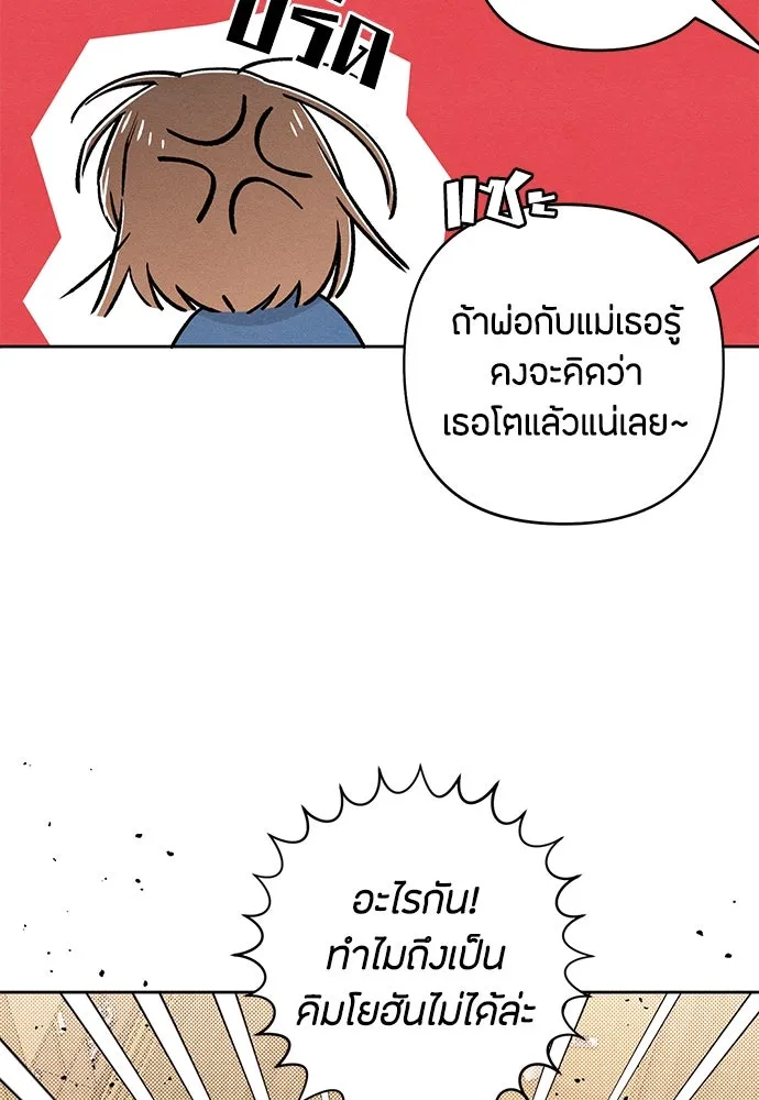 เป็นวัยรุ่นมันเหนื่อย ตอนที่ 84 รูปที่ 67