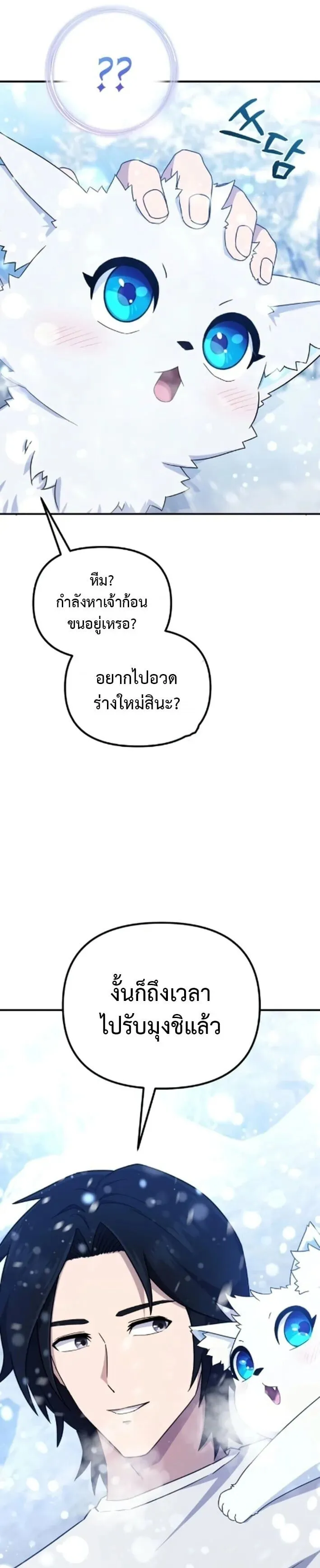 The Absolute_s Modern Life ช_ว_ตใหม_ของฮ_นเตอร_ในตำนานก_บเหล_ามอนสเตอร_ค_ใจ ตอนที่ ตอนที่ 7 รูปที่ 31