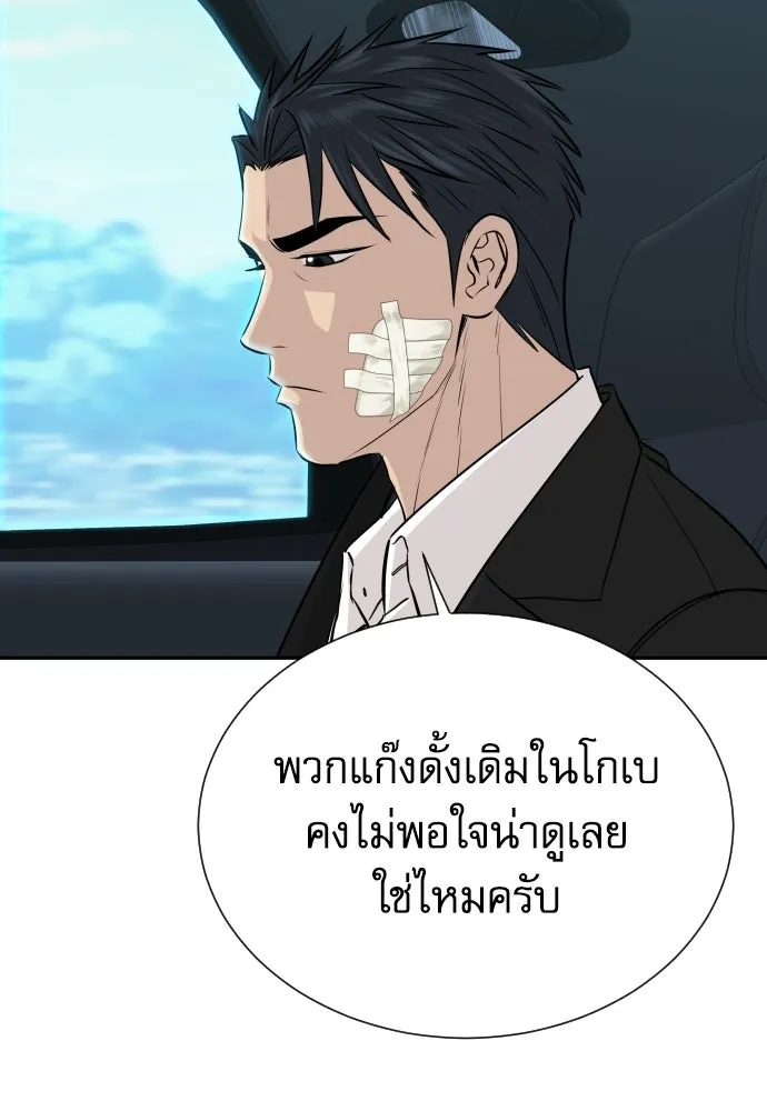 หลานอัจฉริยะของราชาเงินกู้ ตอนที่ 92 รูปที่ 77