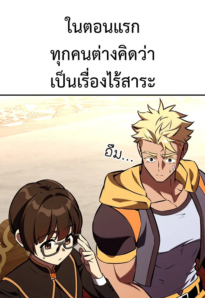ไอ้เพลเยอร์นั่น ฉันฆ่ามันเอง ตอนที่ 83 รูปที่ 194