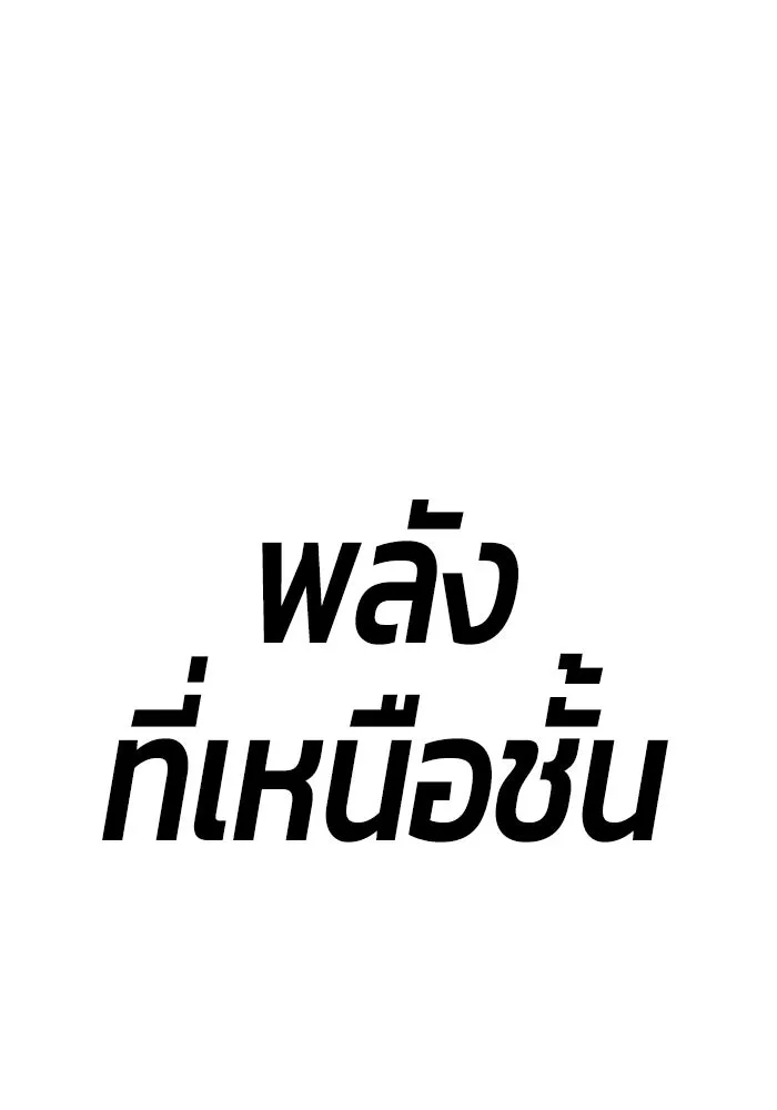 +99 ท่อนไม้พร้อมบวก ตอนที่ 11 มังกรเรียกหากายาร์โด (2) รูปที่ 571