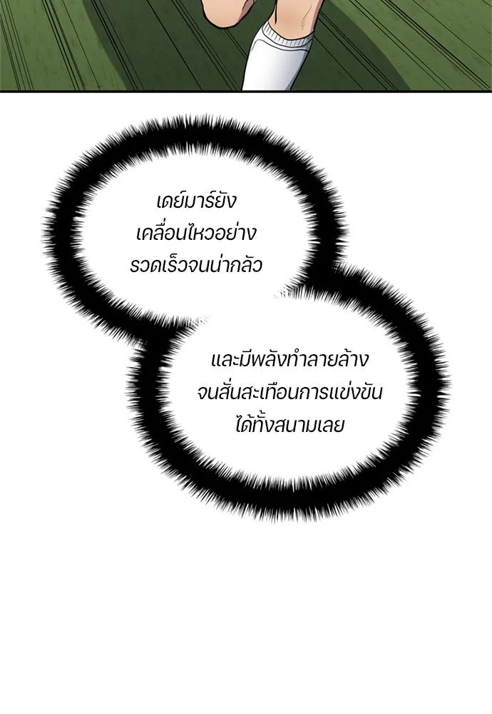 นักเตะแข้งสวรรค์ ตอนที่ 77 รูปที่ 53