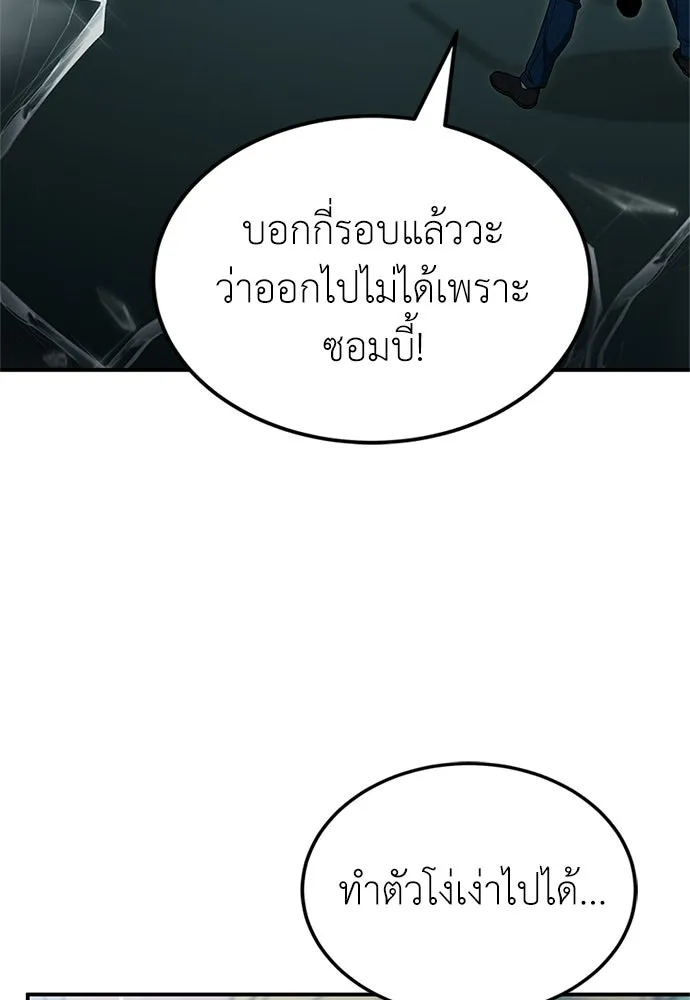 ผู้เชี่ยวชาญวันสิ้นโลก ตอนที่ 23 รูปที่ 58