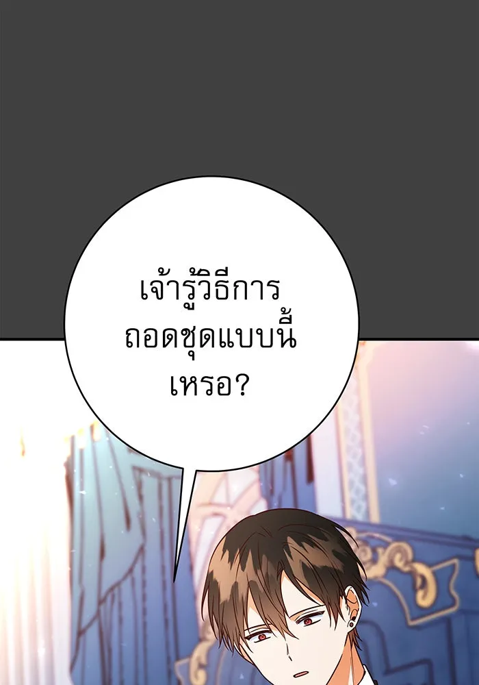 นางร้ายที่ไหนจะมีคุณธรรม ตอนที่ 53 รูปที่ 130