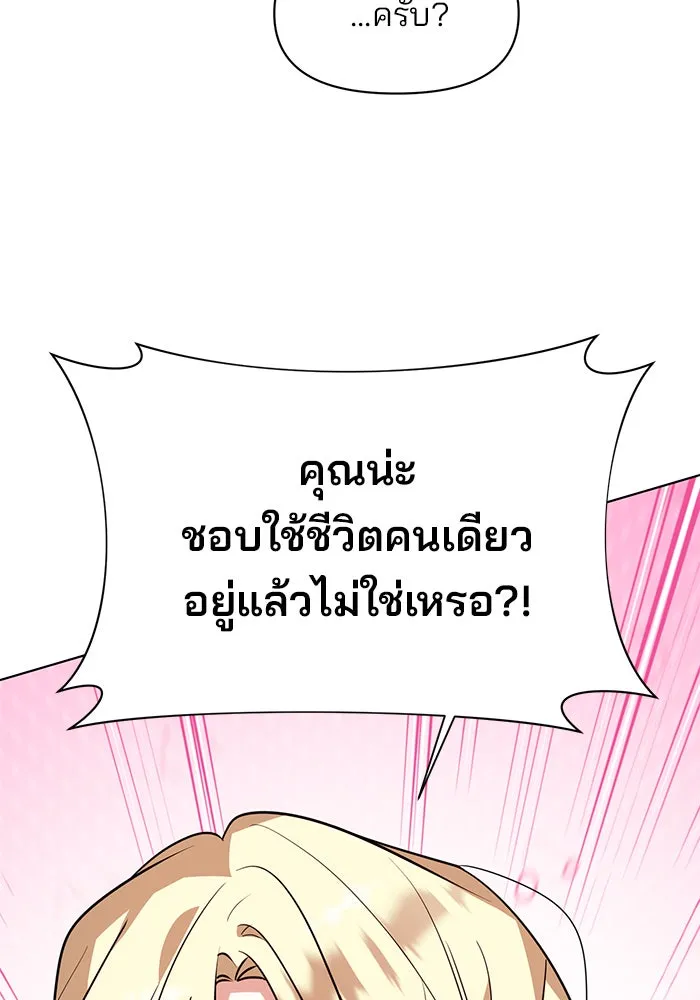 อะคาเดมีนี้เห็นทีจะเจ๊ง ตอนที่ 90 รูปที่ 29