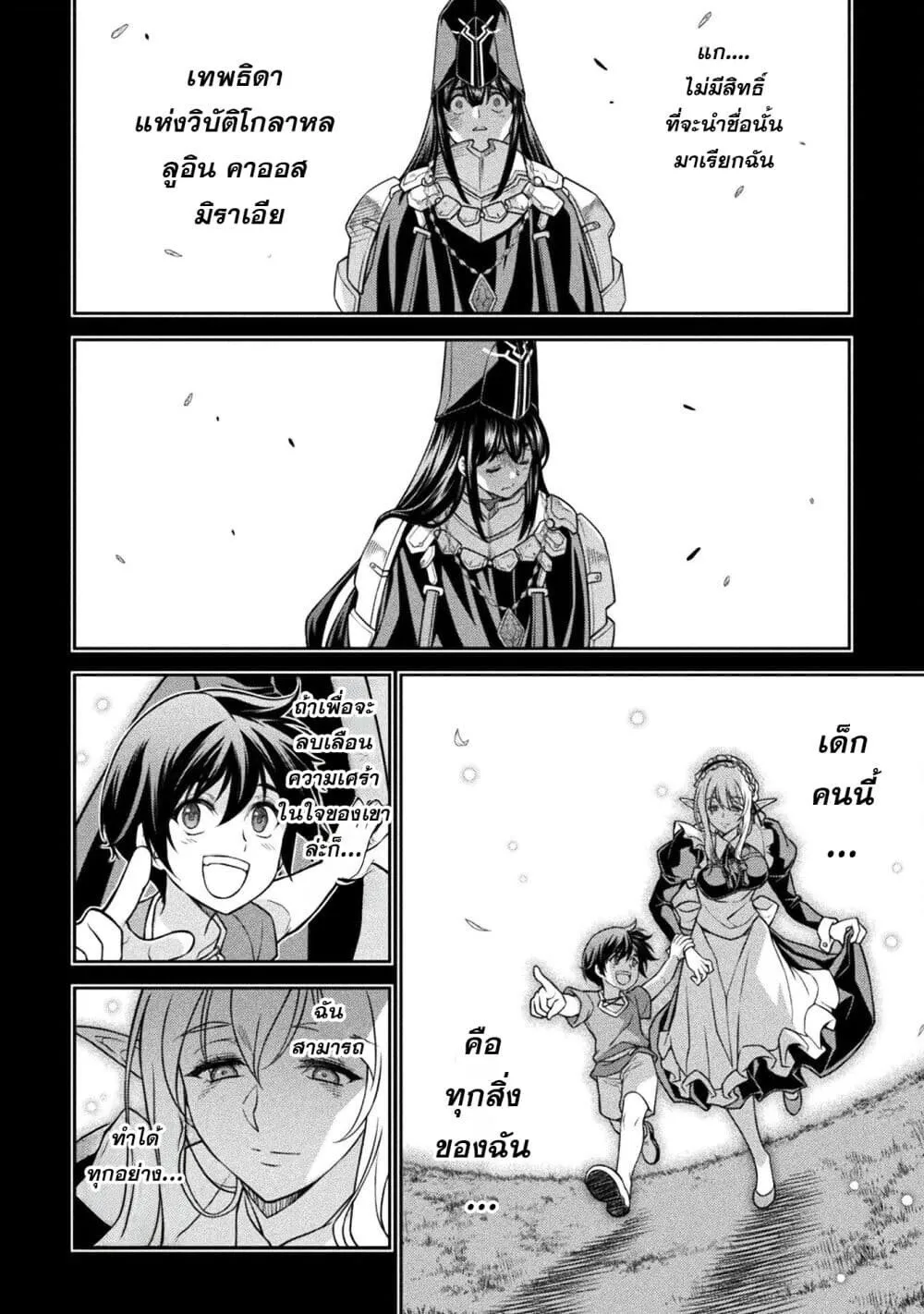 Drawing_ Saikyou Mangaka wa Oekaki Skill de Isekai Musou Suru_ น_กวาดม_งงะผ_ไร_เท_ยมทาน ณ แดนต_างโลก ตอนที่ ตอนที่ 155 รูปที่ 16