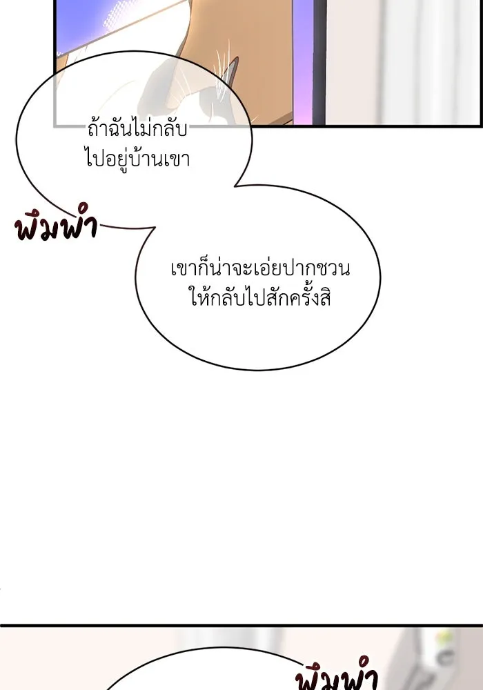 ชีวิตรักฉบับเดจาวู ตอนที่ 52 รูปที่ 4