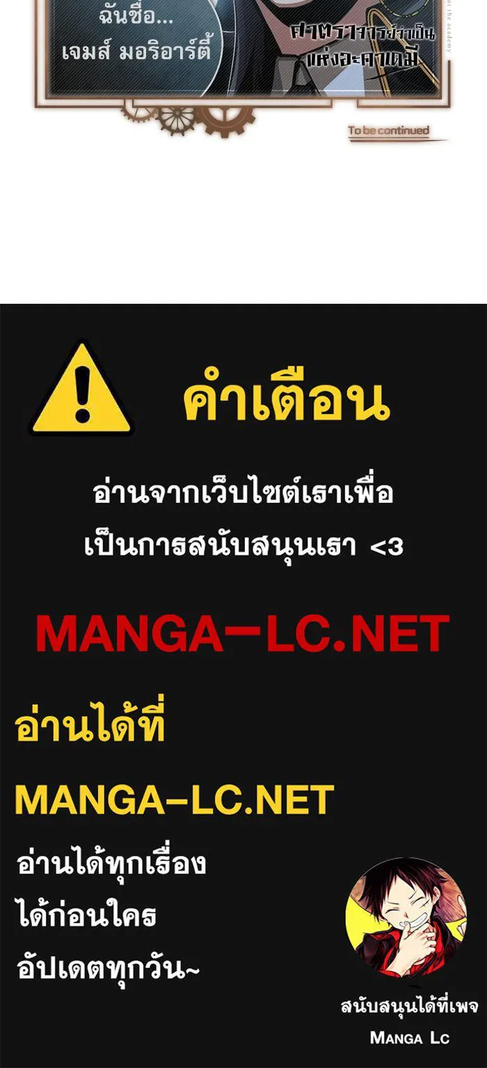ศาสตราจารย์จำเป็นแห่งอะคาเดมี ตอนที่ 26 รูปที่ 121