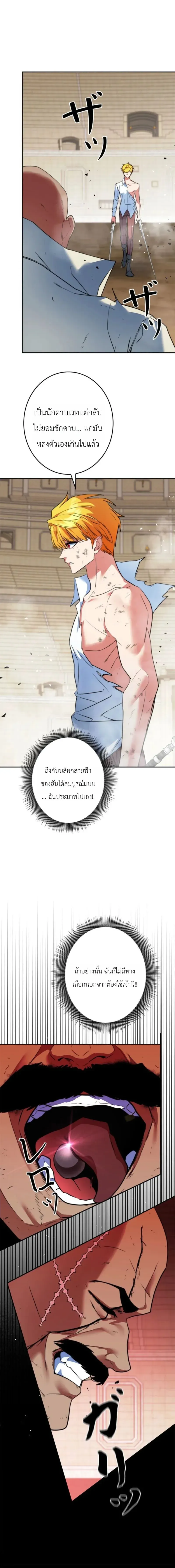 The Sword Emperor Who Surpasses His Previous Life จ_กรพรรด_เทพดาบ ผงาดเหน_อชาต_ภพ ตอนที่ ตอนที่ 24 รูปที่ 13