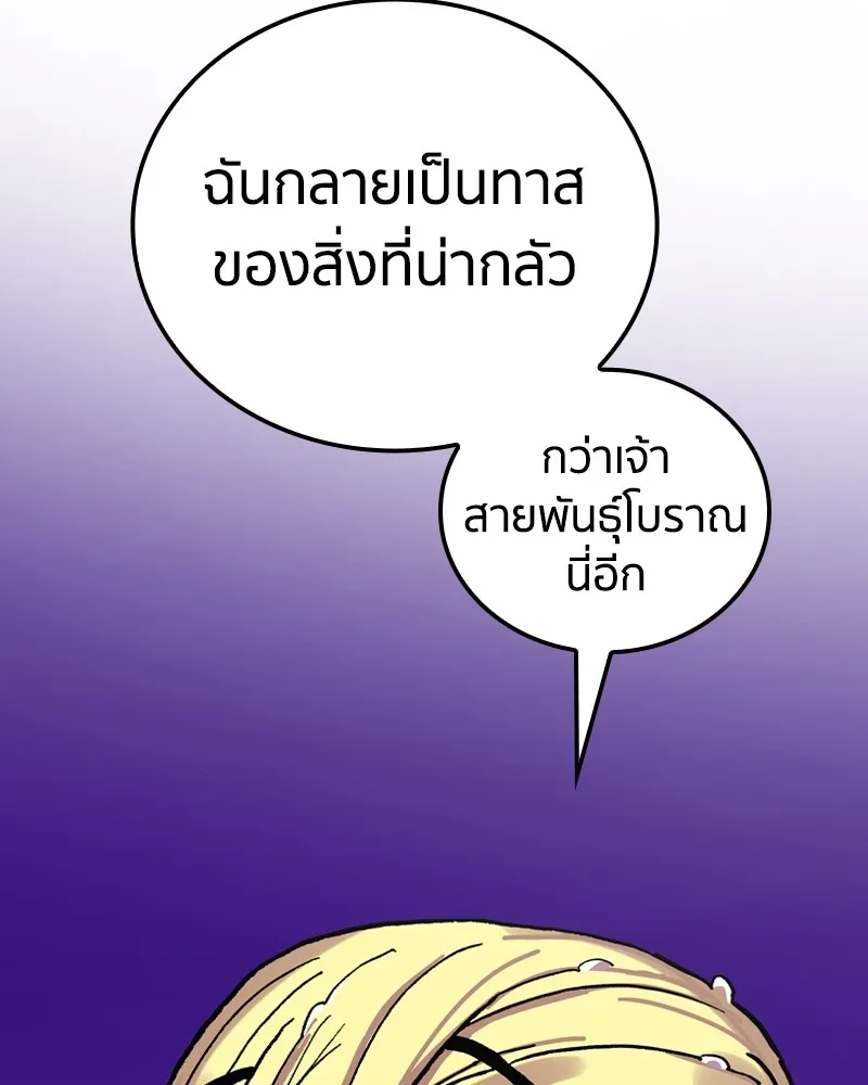 เคลวาเทส อสูรจอมราชัน ตอนที่ 16 พลังของ "สมบัติ" (2) รูปที่ 107