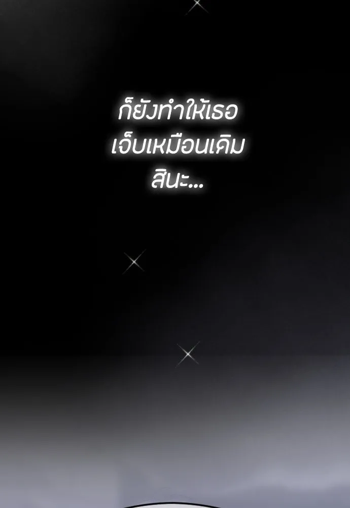 วิธีหนีตายจากนิยายโรคจิต ตอนที่ 66 รูปที่ 83