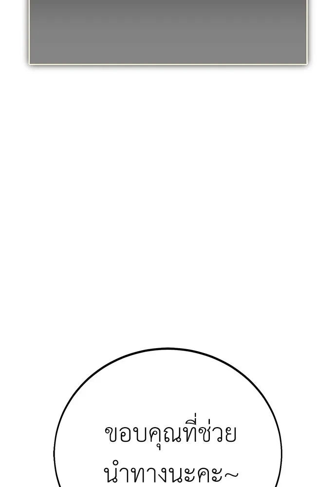 ไอ้เพลเยอร์นั่น ฉันฆ่ามันเอง ตอนที่ 57 รูปที่ 179