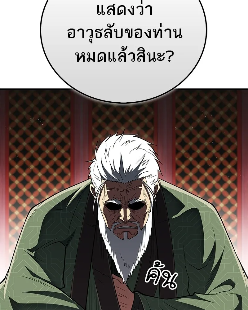 สุดยอดเทรนเนอร์แห่งยุทธภพ ตอนที่ 86 พวกเจ้าเป็นใครกันแน่ รูปที่ 143