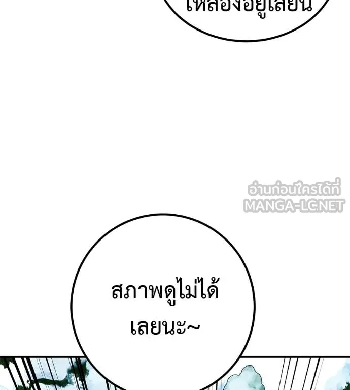 เรียกฉันว่าพระเจ้า ตอนที่ 84 รูปที่ 180