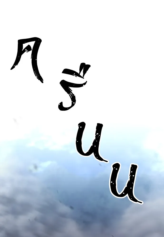 เส้นทางสู่เทพมาร ตอนที่ 108 รูปที่ 58