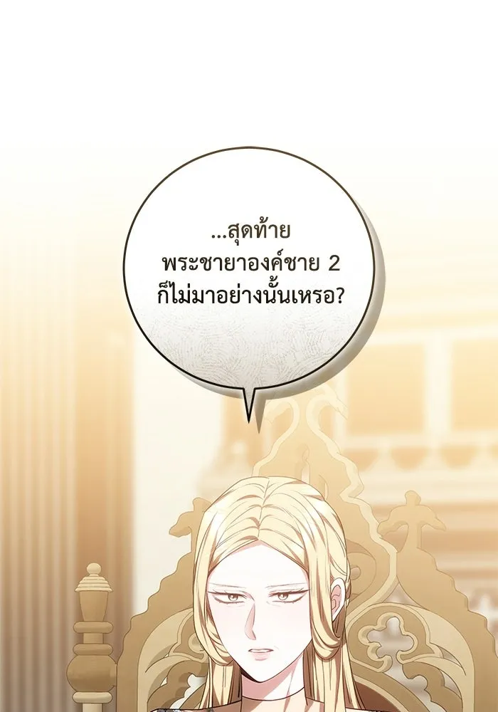 ย้อนเวลาพลิกชะตาทายาท ตอนที่ 74 รูปที่ 55