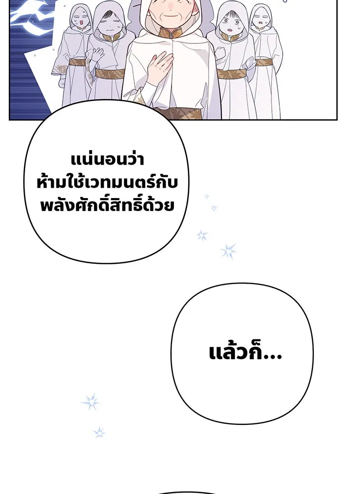 หนูน้อยทรราช ตอนที่ 7 รูปที่ 73