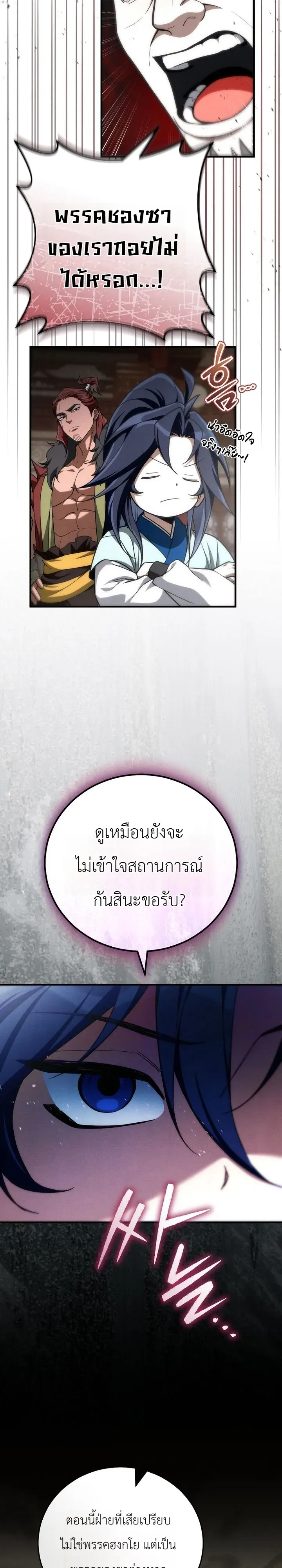 Third-Rate Martial Family Becomes the Best Under Heaven ข_าเน_ยแหละ จะพาตระก_ลช_นสามเป_นหน_งในใต_หล_า_ ตอนที่ ตอนที่ 14 รูปที่ 17