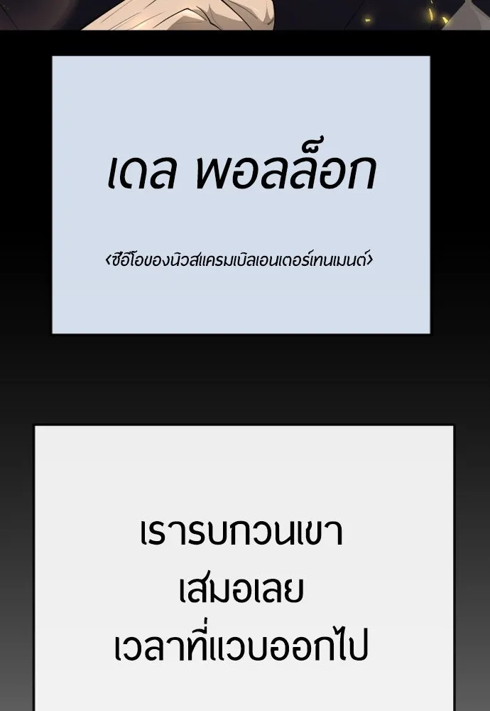 ยุคแห่งยอดมนุษย์ ตอนที่ 97 รูปที่ 136