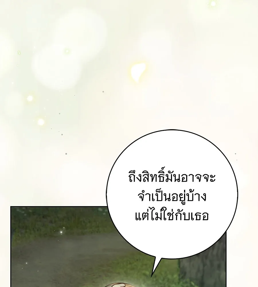 สาว(ลับ)ใช้ของท่านเคานต์ตาบอด ตอนที่ 44 รูปที่ 82