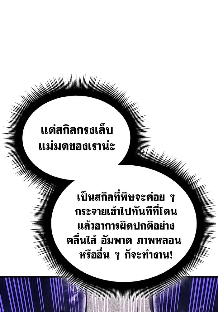 เกิดใหม่พร้อมพลังแห่งราชัน ตอนที่ 44 รูปที่ 172