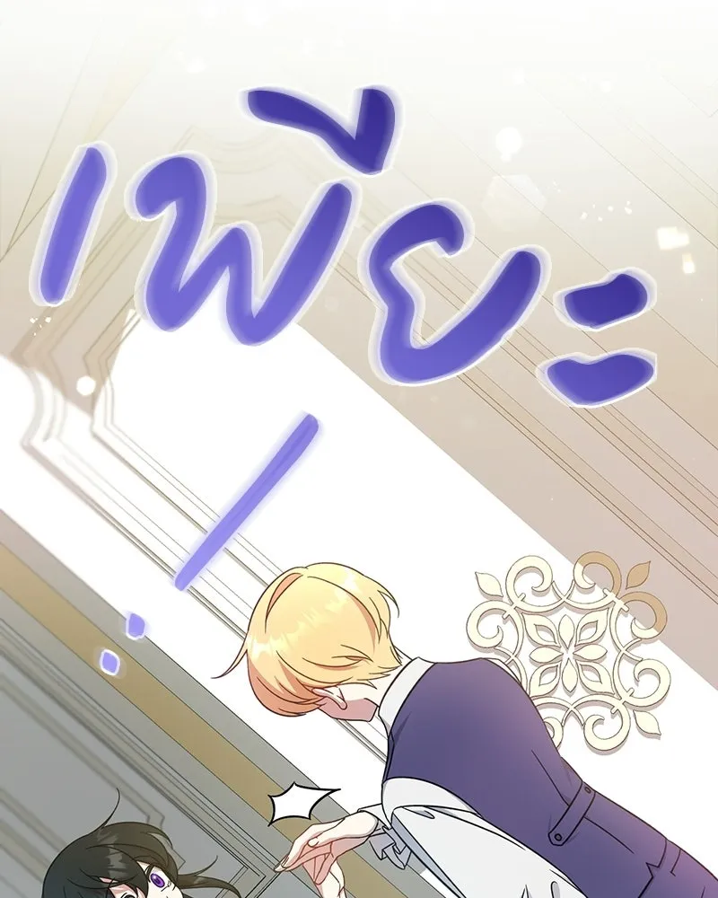 ภารกิจไล่ตามลุค บีเชล ตอนที่ 2 รูปที่ 86