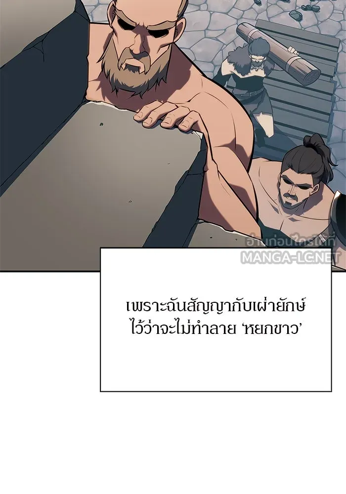 ผู้เล่นหน้าใหม่เลเวลแมกซ์ ตอนที่ 142 รอยัลเพลเยอร์ กลายเป็นเจ้าของ รูปที่ 78