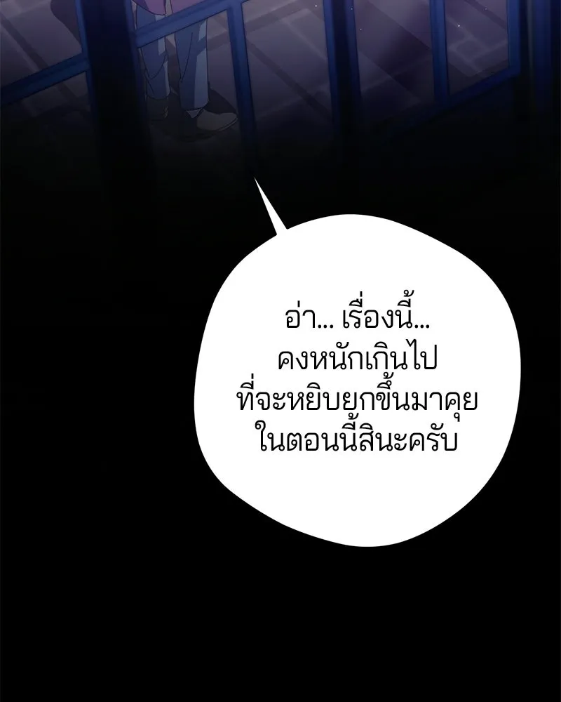 ถ้าเป็นนางร้าย ขอตายดีกว่า ตอนที่ 62 รูปที่ 97