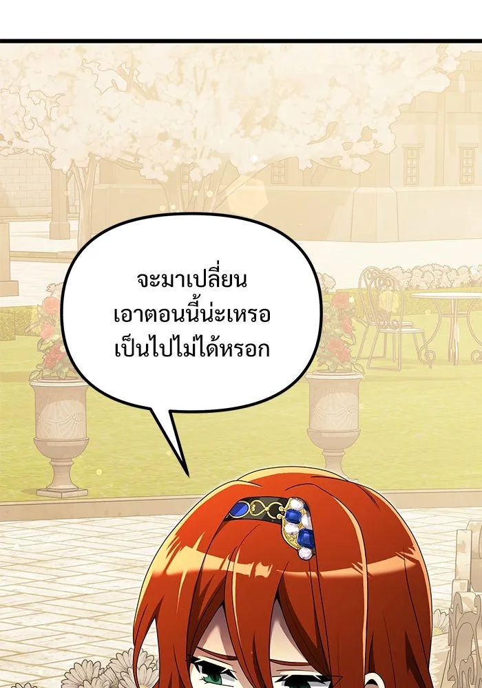 อัศวินดำล่าท้าเวลา ตอนที่ 51 รูปที่ 95