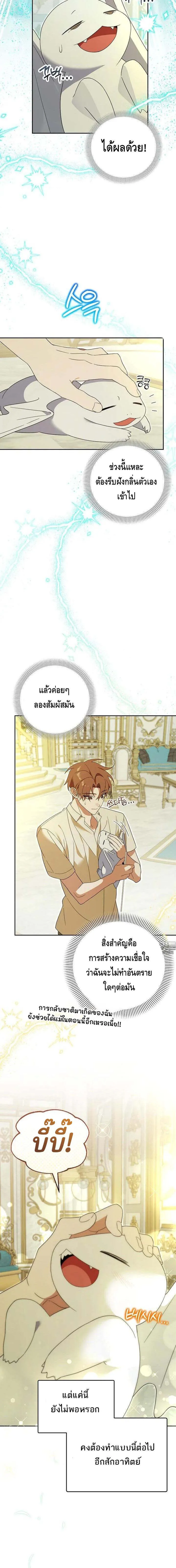 The Genius Tamer of the Academy เทมเมอร_ยอดอ_จฉร_ยะแห_งสถาบ_น ตอนที่ ตอนที่ 28 รูปที่ 13