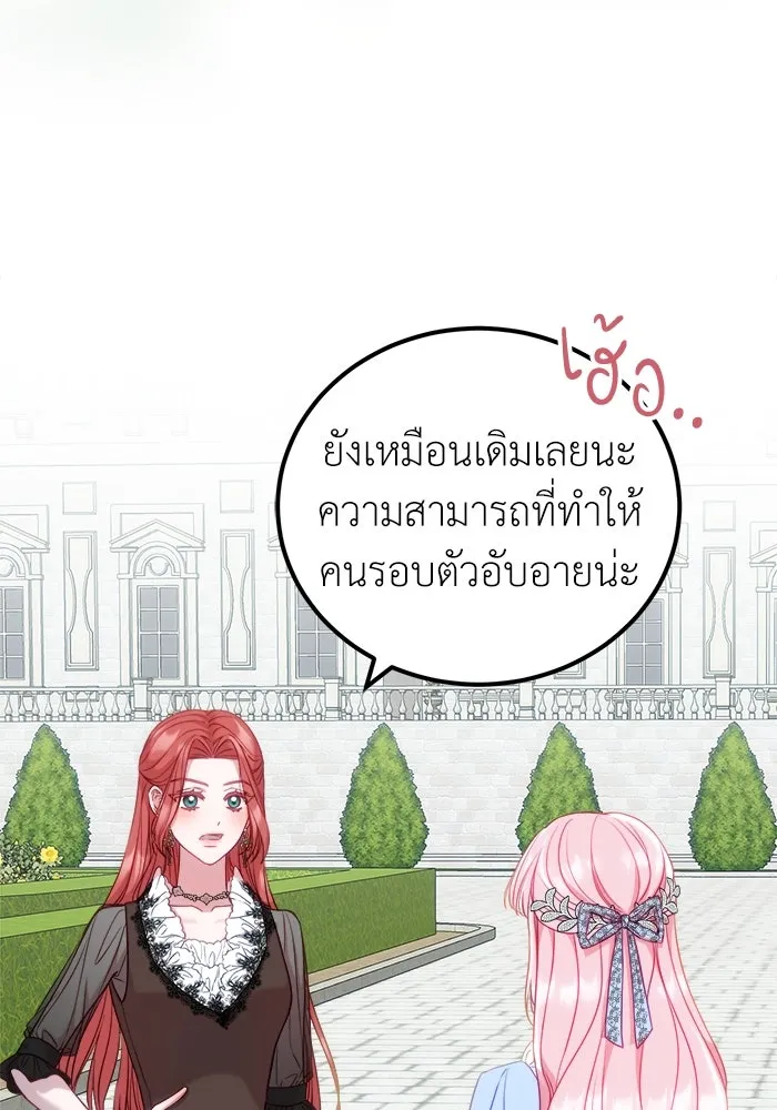 ครอบครัวพรรค์นั้น ฉันไม่มีวันกลับไป ตอนที่ 12 รูปที่ 23