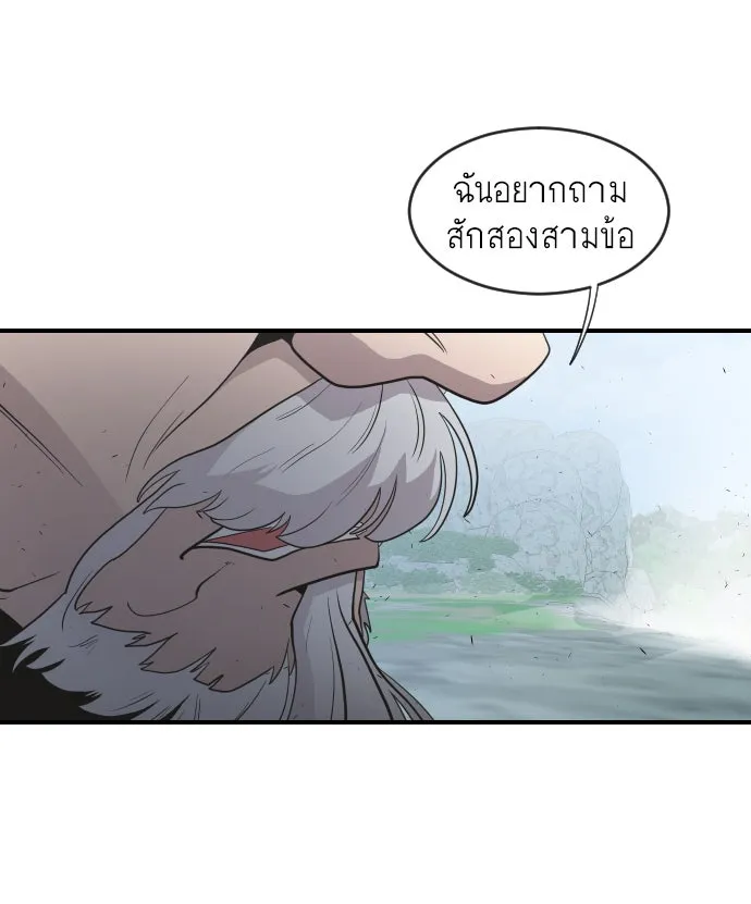 ยุคแห่งยอดมนุษย์ ตอนที่ 41 รูปที่ 95