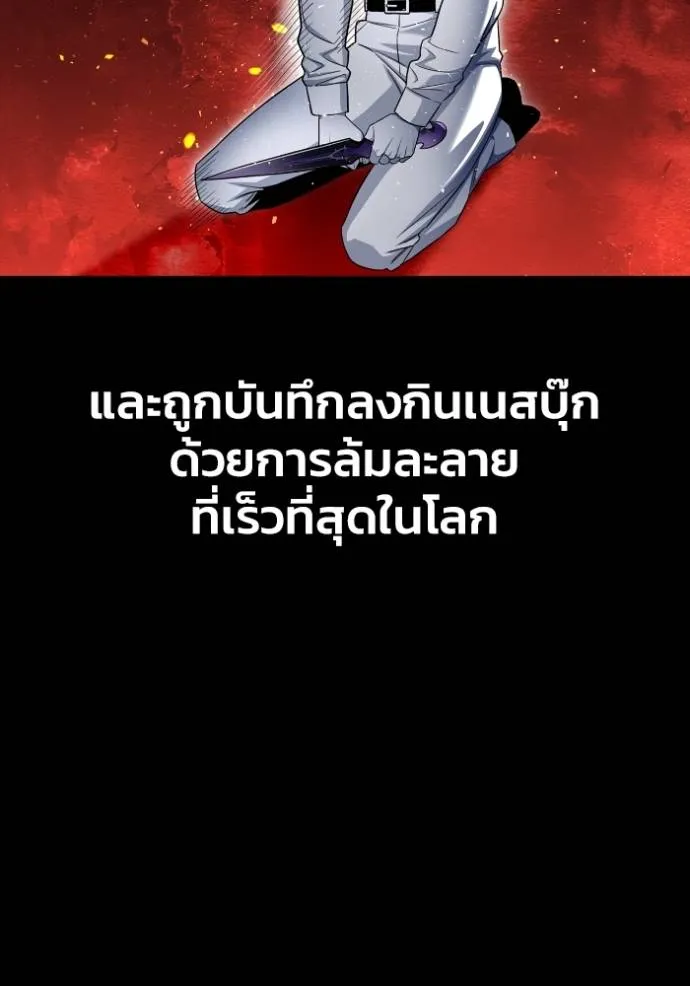 เกมของยอดมนุษย์ ตอนที่ 121 รูปที่ 119